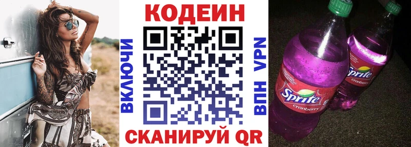 Кодеин напиток Lean (лин)  Дагестанские Огни 